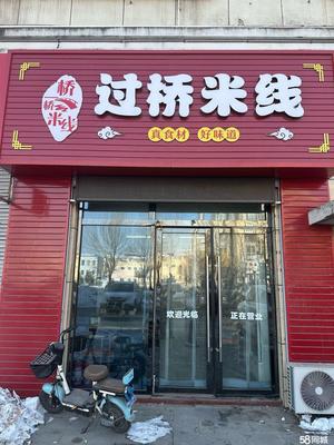 鐵嶺地區(qū)20-50平米商鋪與技術(shù)轉(zhuǎn)讓一站式指南